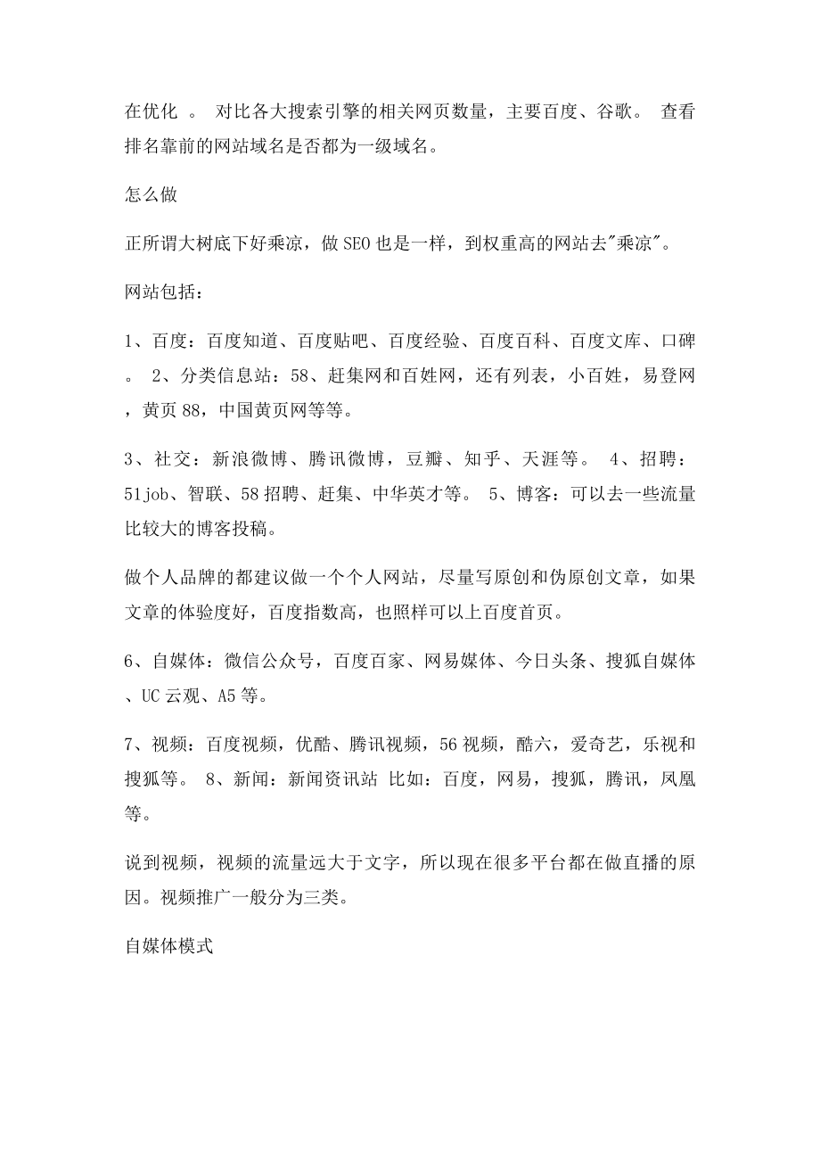 SEO优化运用搜索引擎的霸屏技术.docx_第2页