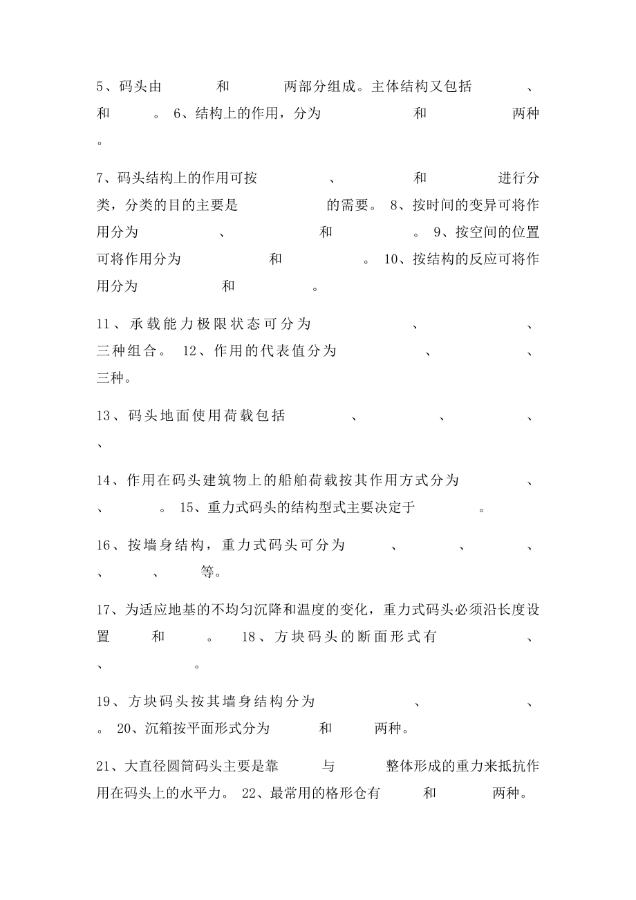 精品课程港口水工建筑物习题集及答案.docx_第2页