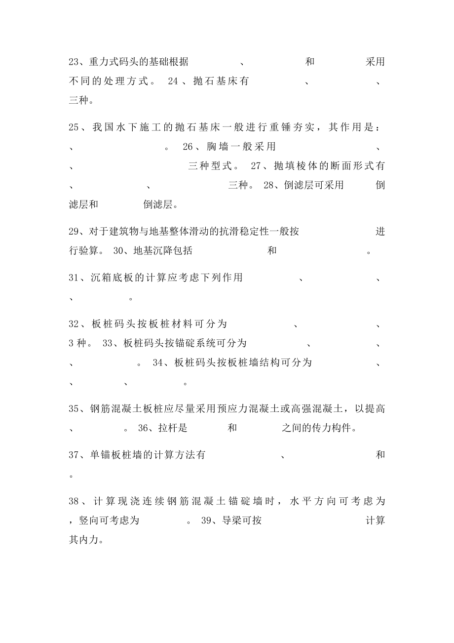 精品课程港口水工建筑物习题集及答案.docx_第3页