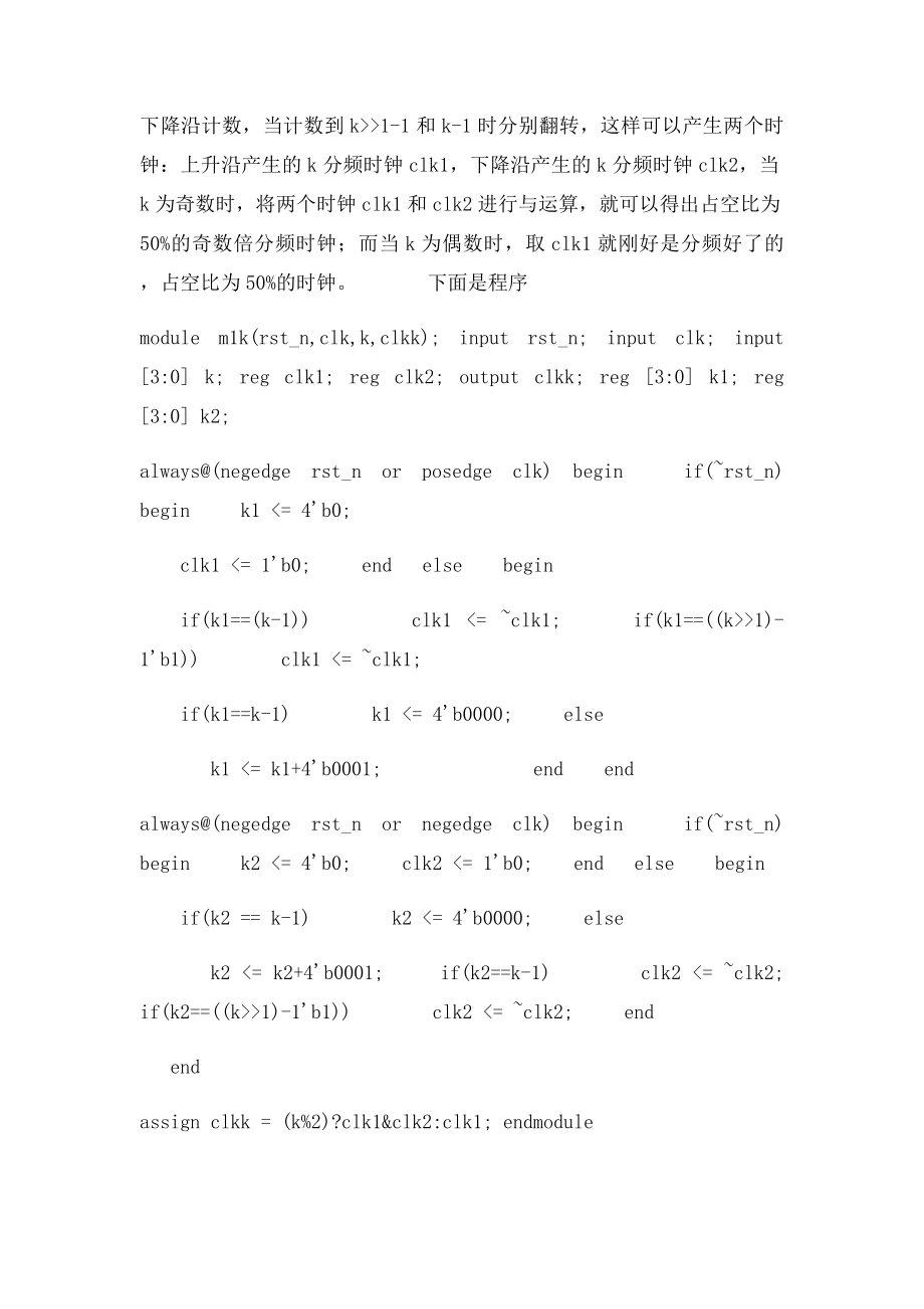 VERILOG 分频原理.docx_第3页