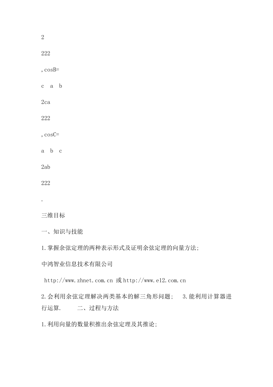 3示范教案.docx_第3页