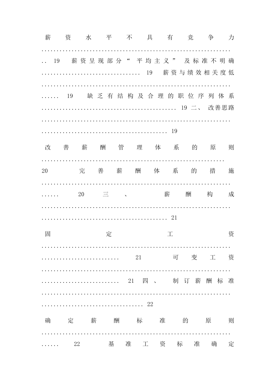 中海地产薪酬激励方案中房商学院.docx_第3页