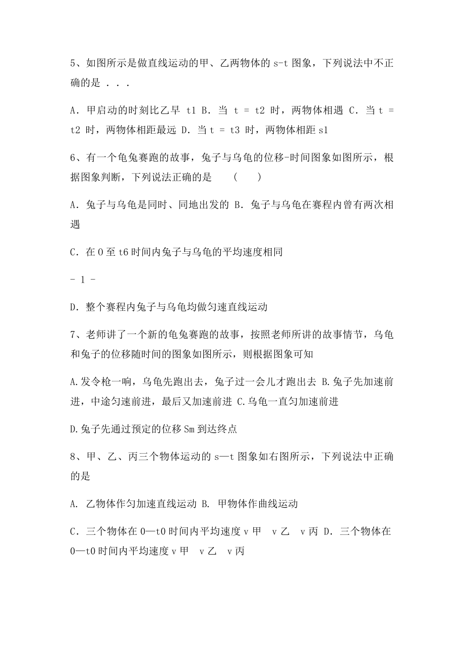 st图象vt图象题集.docx_第2页