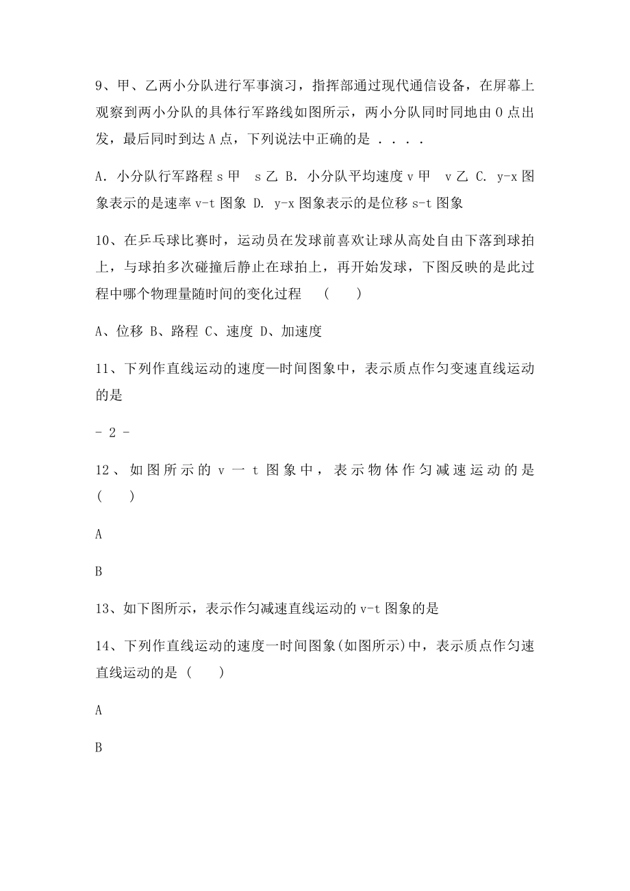 st图象vt图象题集.docx_第3页