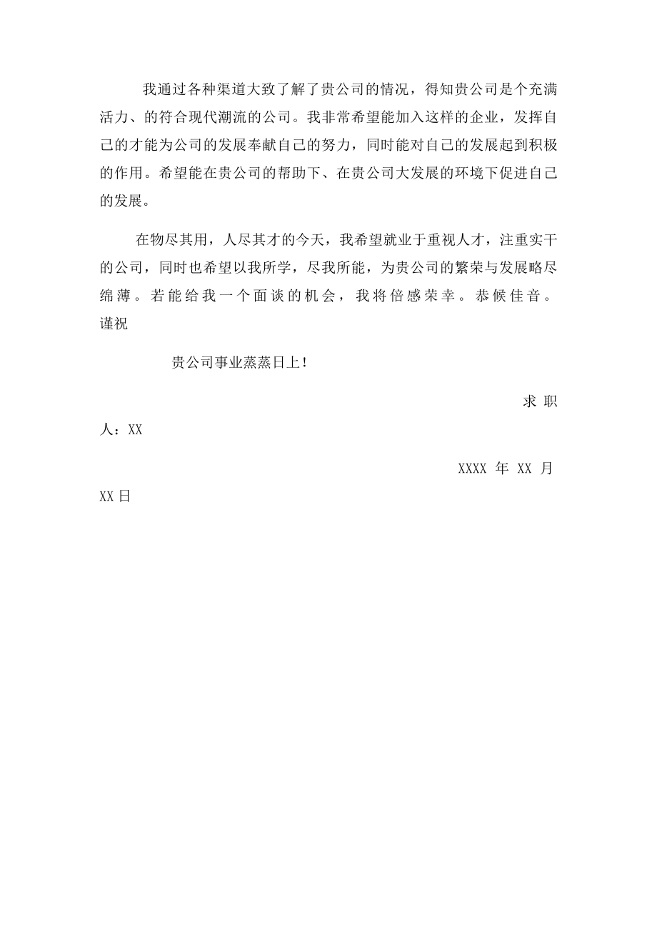 个人简历表格带封面带自荐信.docx_第2页