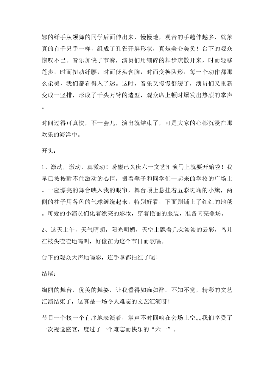 记六一文艺演出.docx_第2页