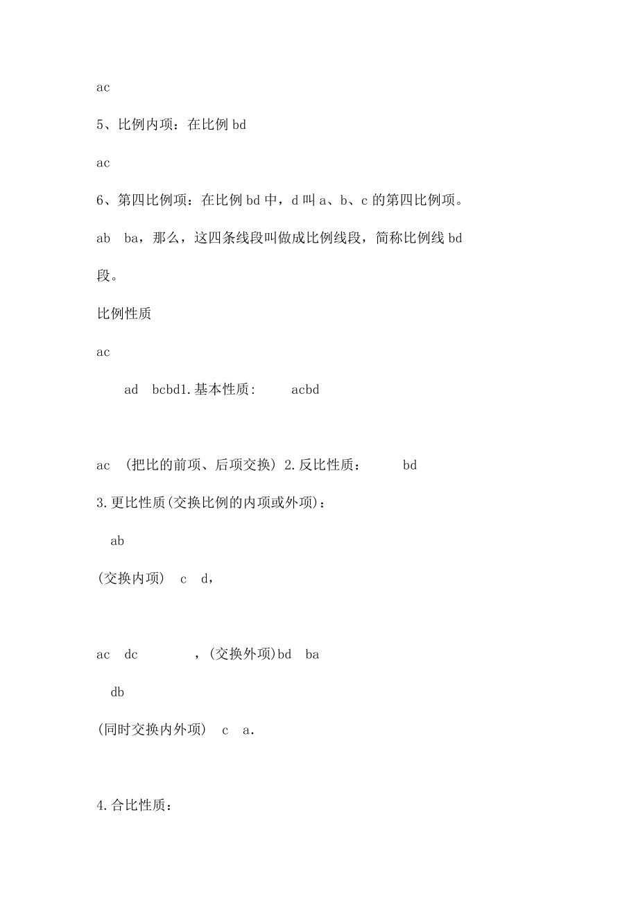 九年级相似三角形知识点总结[1].docx_第2页