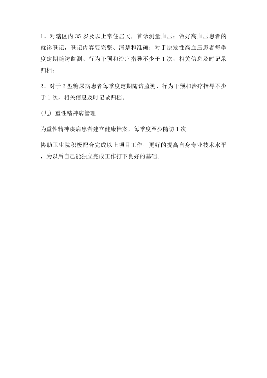 乡村医生公共卫生服务项目工作计划.docx_第3页