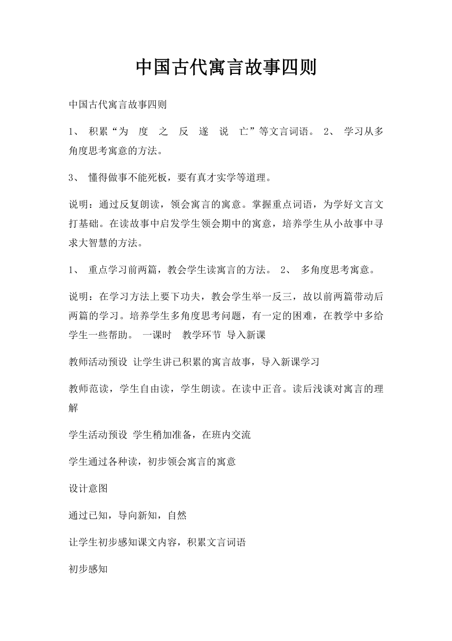 中国古代寓言故事四则.docx_第1页