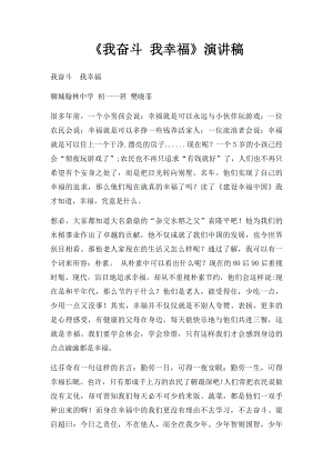 《我奋斗 我幸福》演讲稿.docx