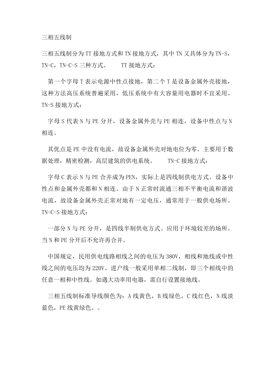 三相五线制接零保护示意图.docx_第3页