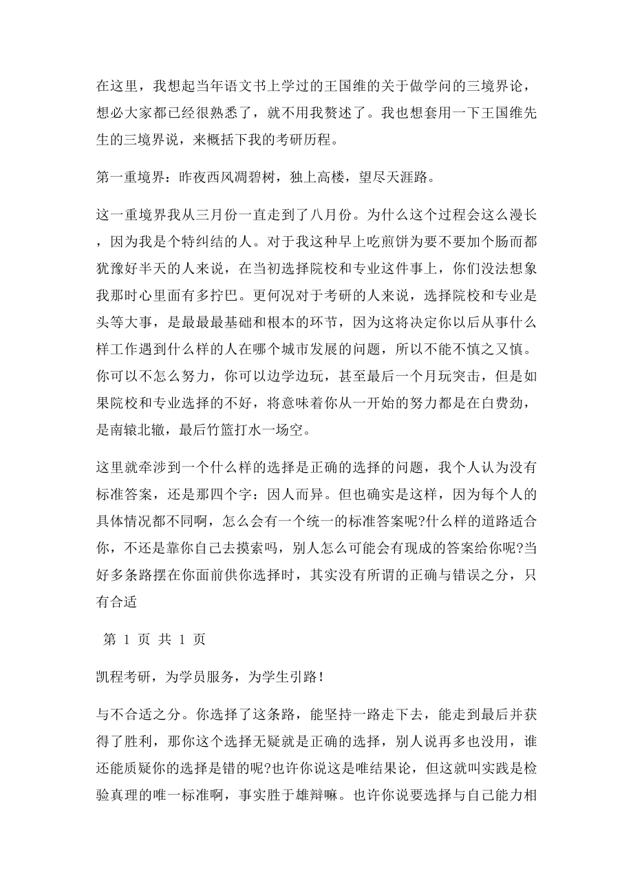 辽宁大学经济学考研心路历程.docx_第2页