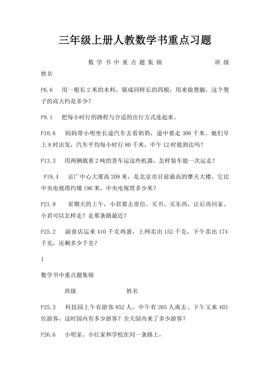 三年级上册人教数学书重点习题.docx_第1页