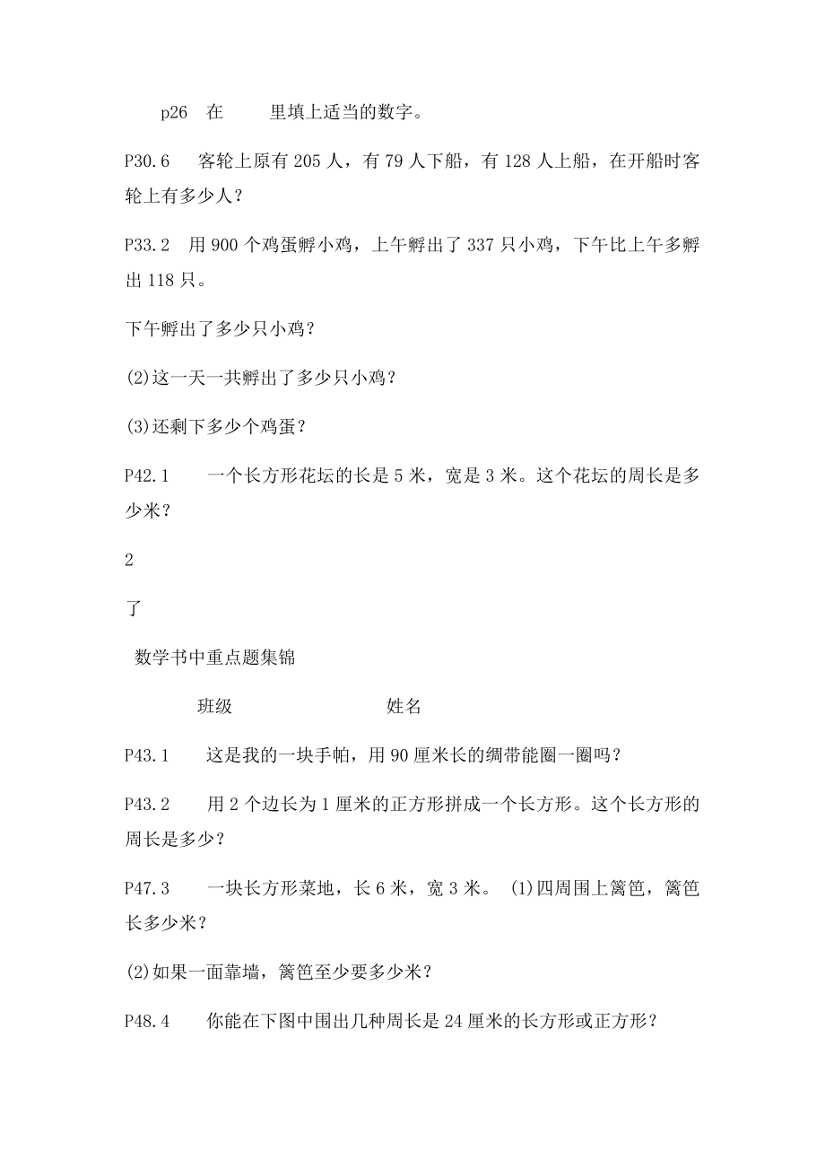 三年级上册人教数学书重点习题.docx_第2页