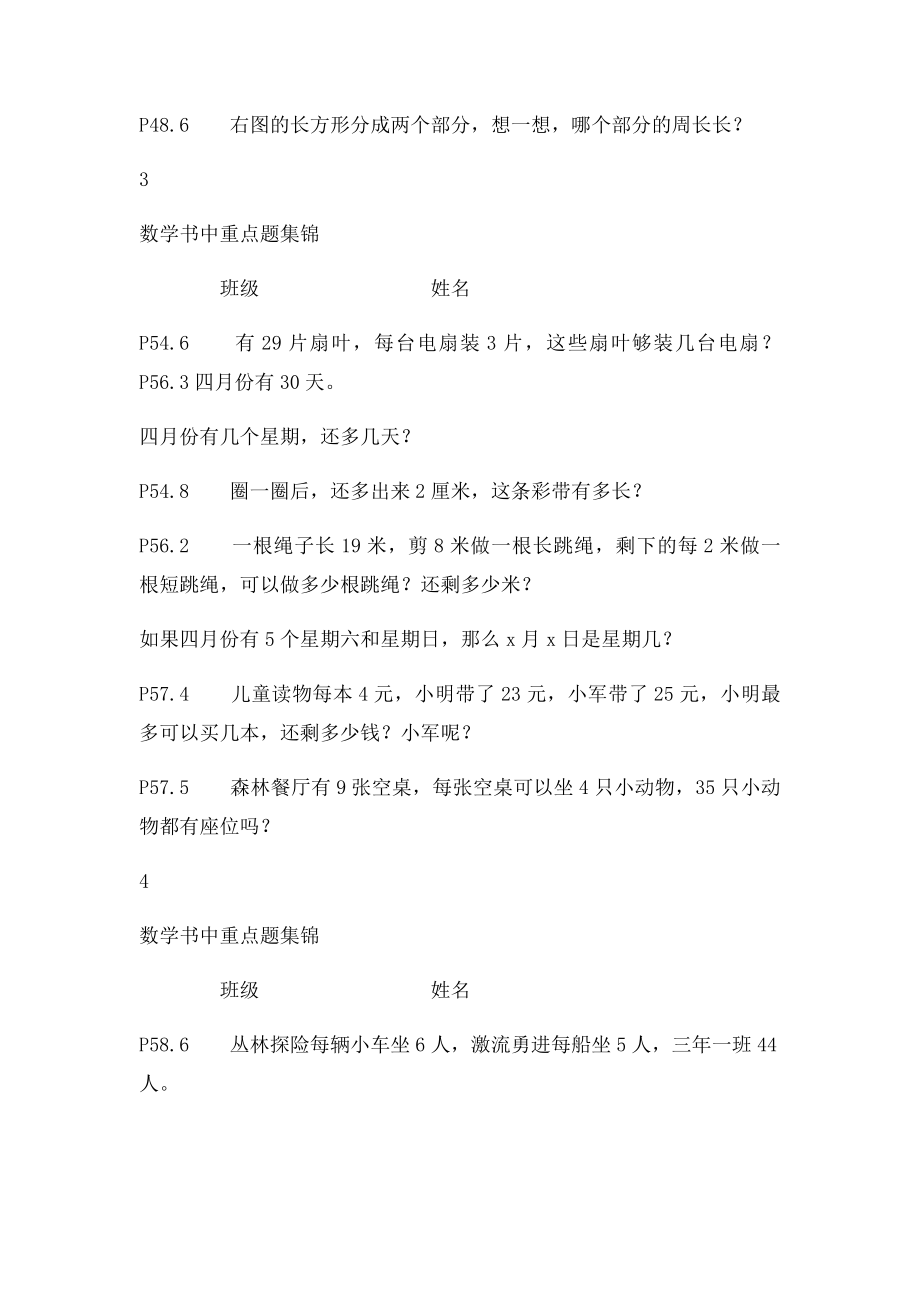 三年级上册人教数学书重点习题.docx_第3页