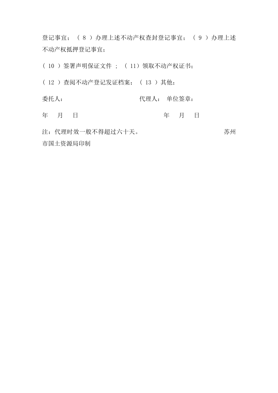 不动产登记委托书(1).docx_第2页