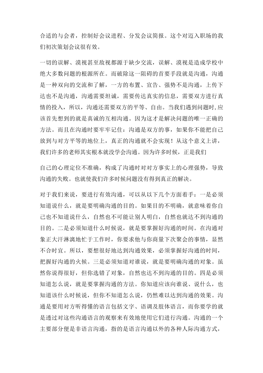 《管理沟通》给我的启示.docx_第2页