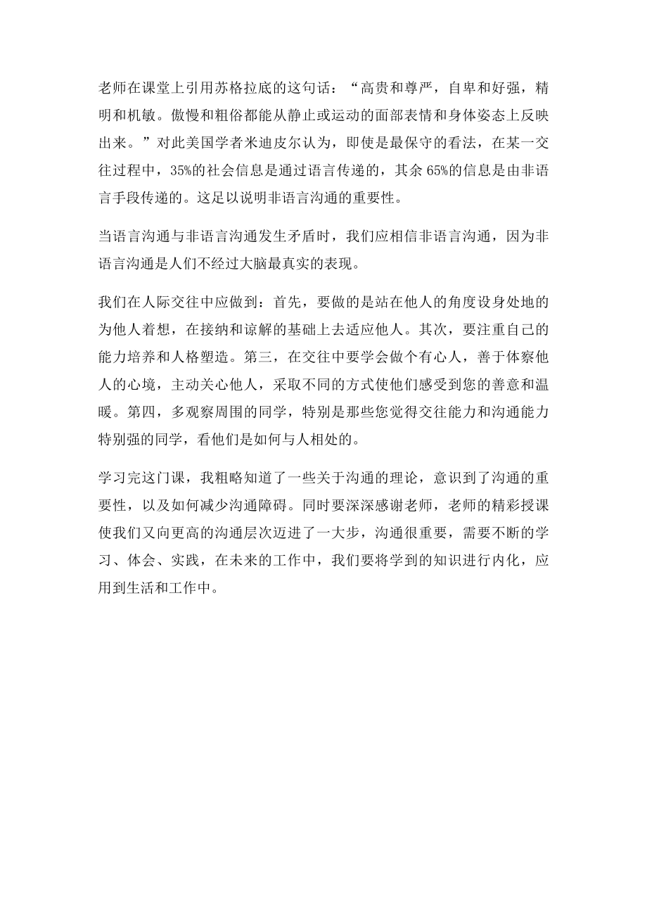 《管理沟通》给我的启示.docx_第3页