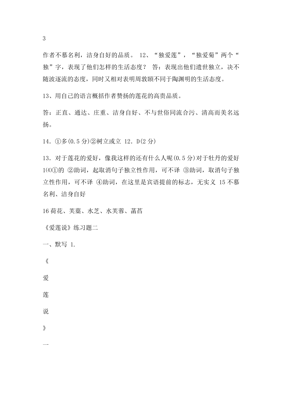 《爱莲说》练习题及答案.docx_第3页