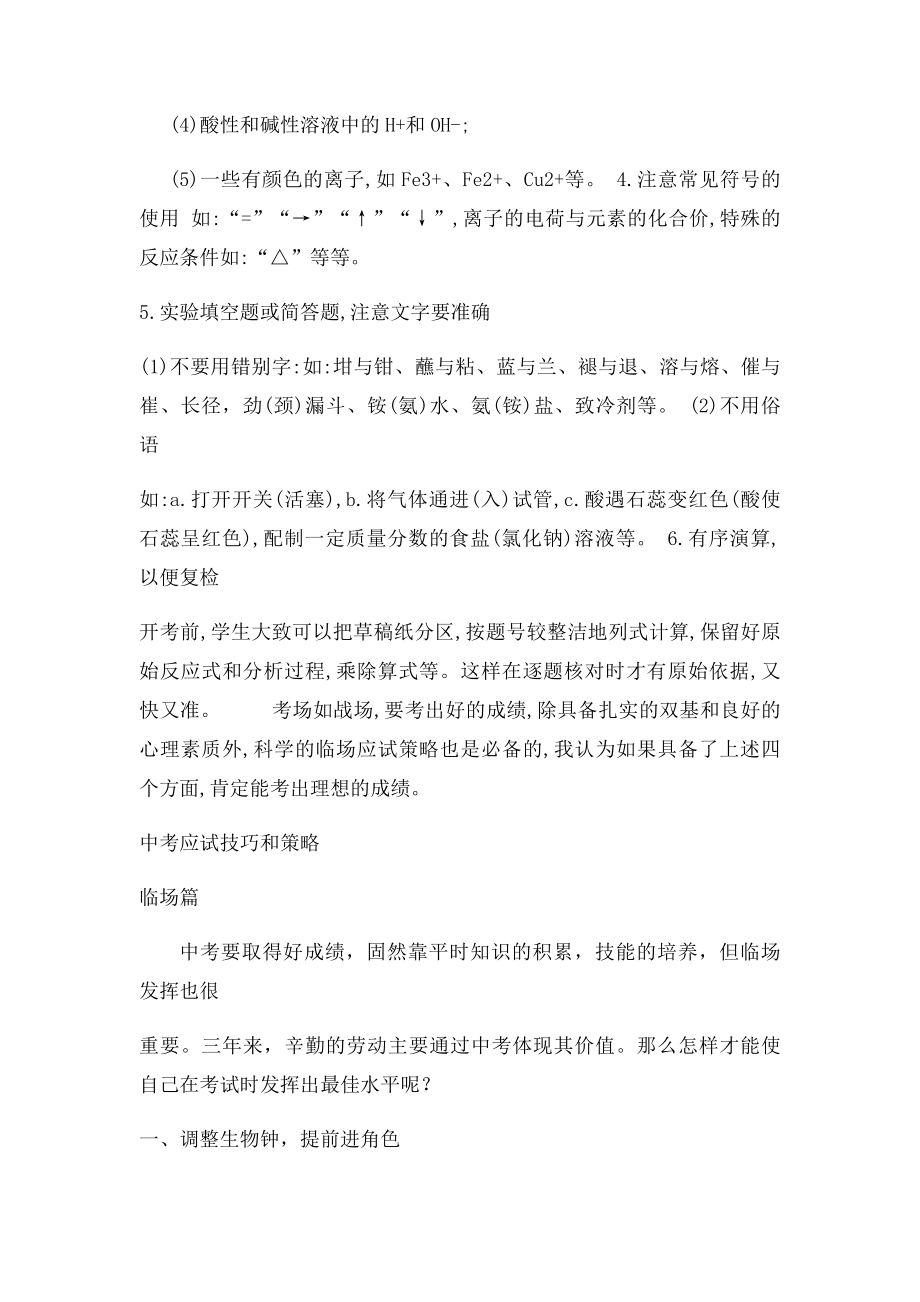 中考应试技巧与策略.docx_第3页