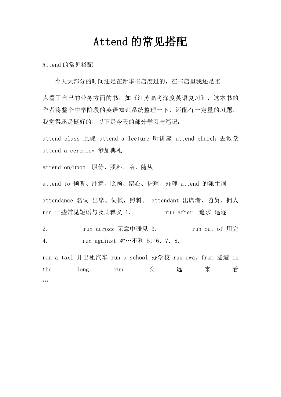 Attend的常见搭配.docx_第1页