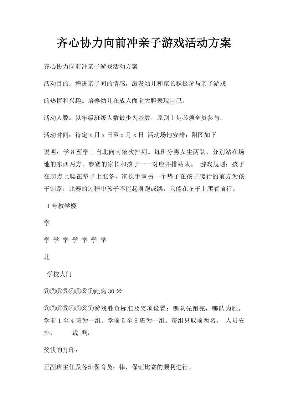 齐心协力向前冲亲子游戏活动方案.docx_第1页