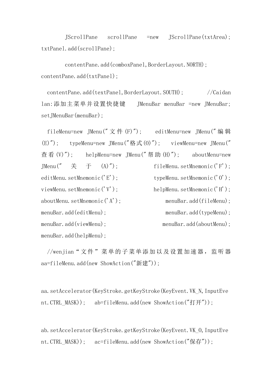 Java编写的文本编辑器.docx_第2页