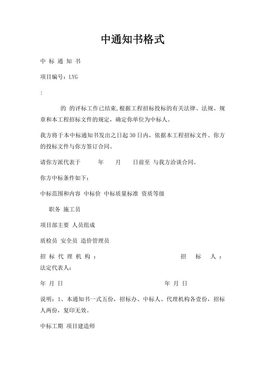 中通知书格式.docx_第1页