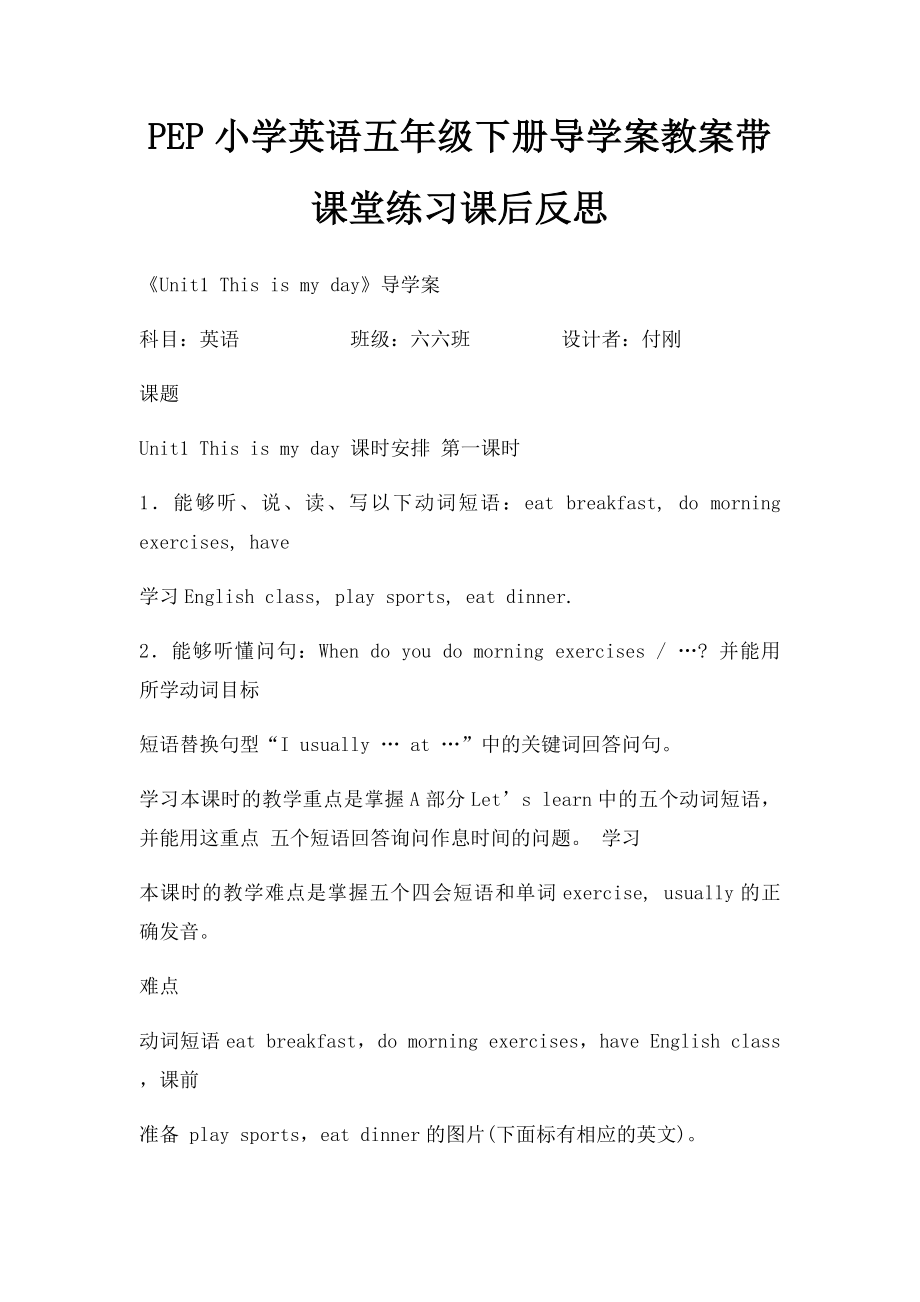 PEP小学英语五年级下册导学案教案带课堂练习课后反思.docx_第1页