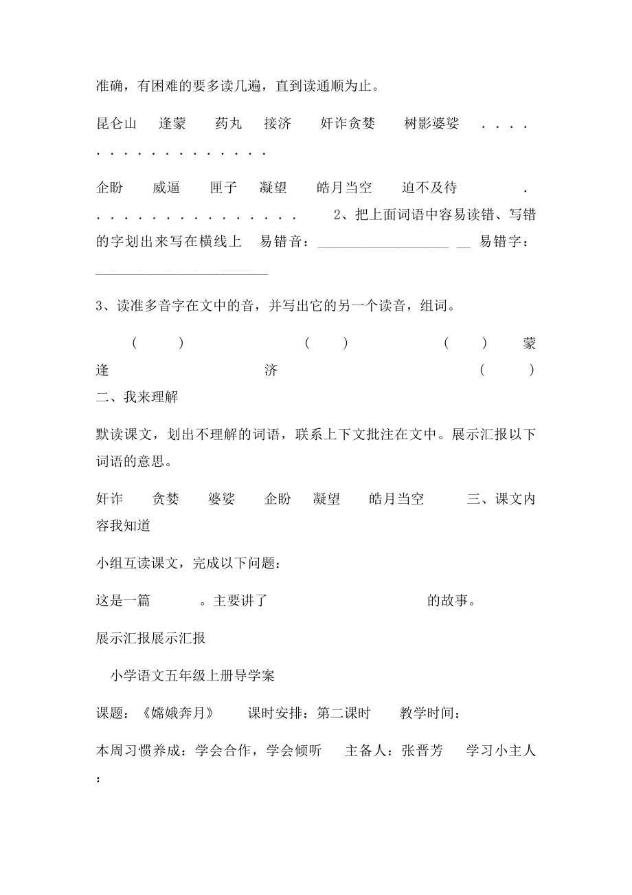 《嫦娥奔月》导学案.docx_第2页