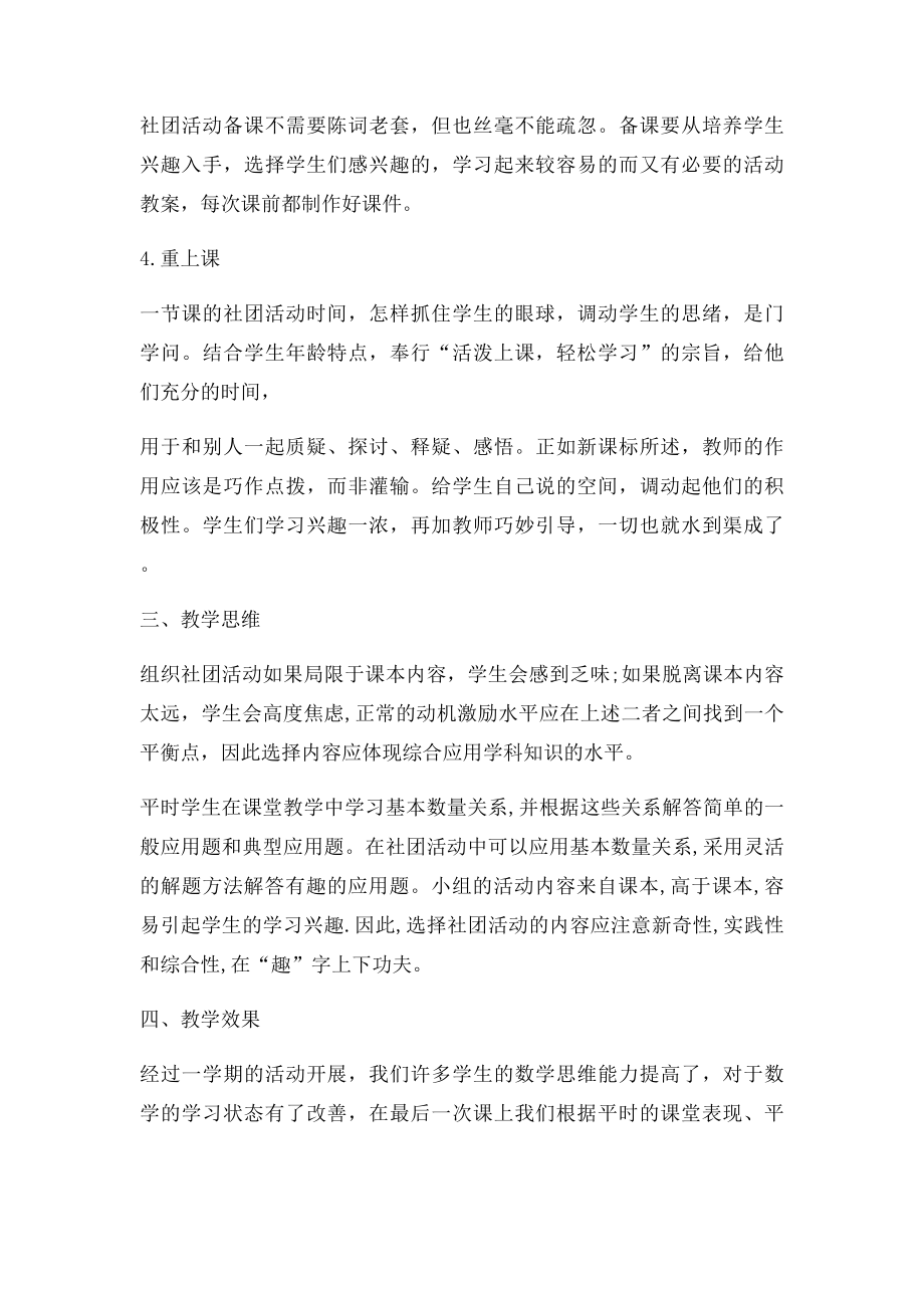 趣味数学总结.docx_第2页