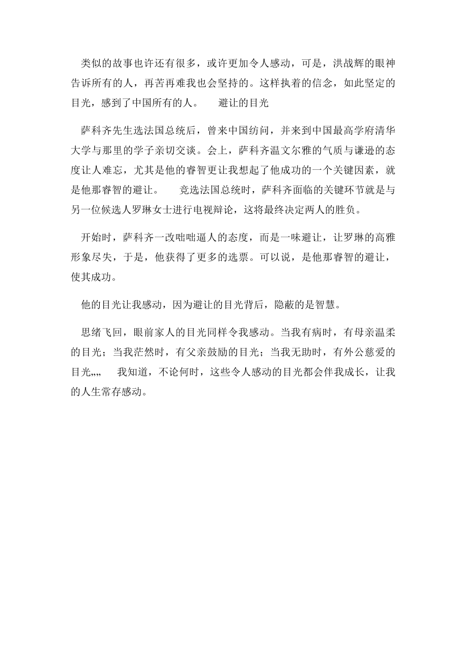 2012中考满分作文赏析那令我感动目光.docx_第2页