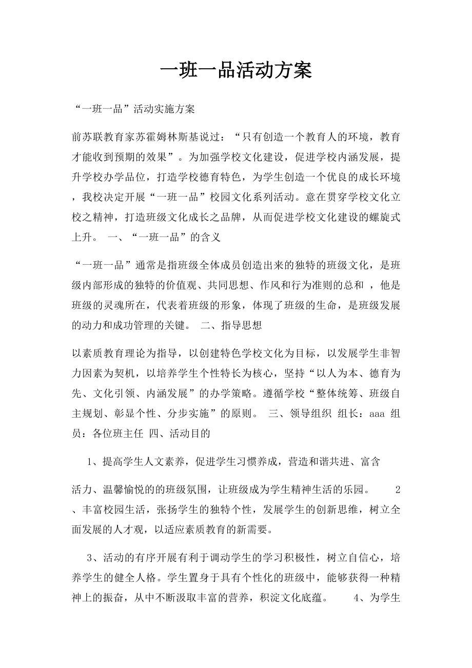 一班一品活动方案.docx_第1页