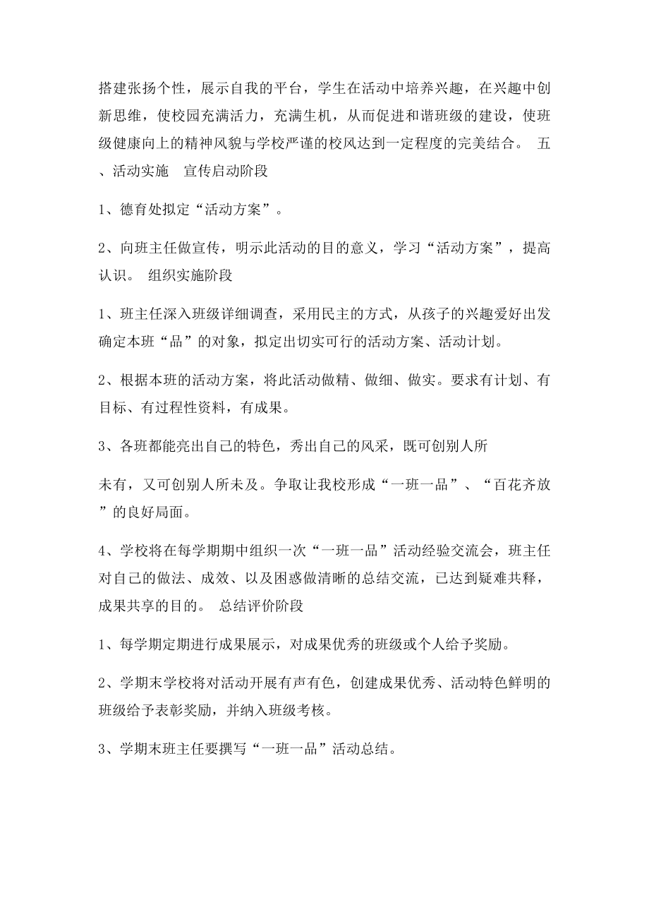 一班一品活动方案.docx_第2页