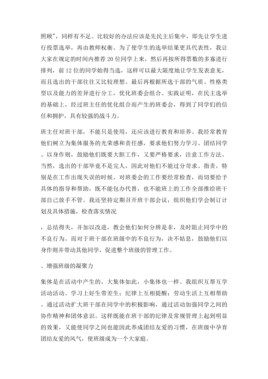 三年级班主任德育工作总结.docx_第2页