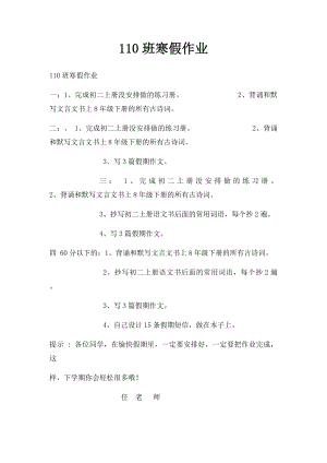 110班寒假作业.docx