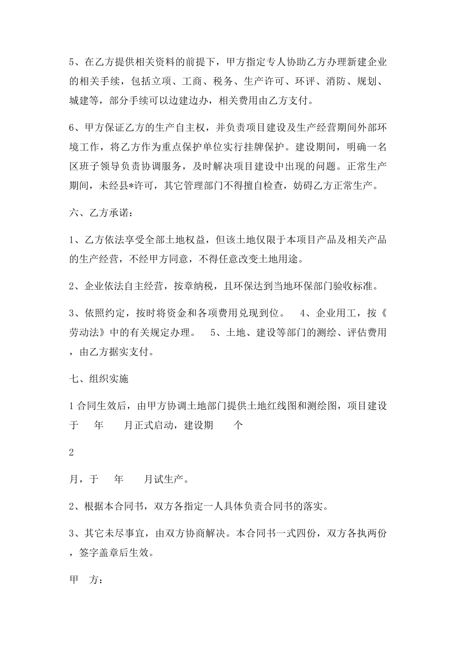 与政府签订合同样本.docx_第2页