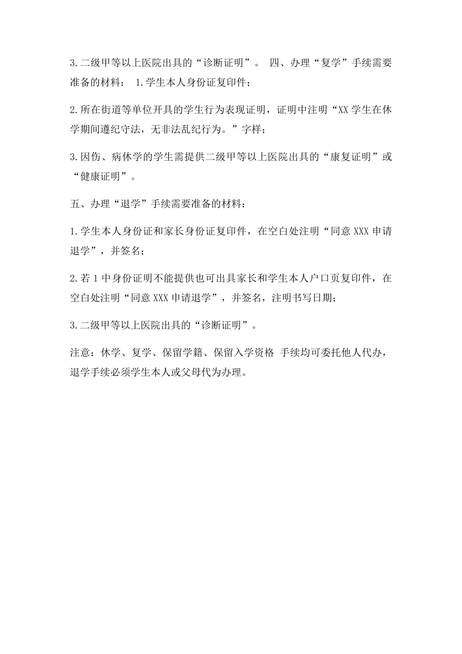 一办理休学手续需要备的材料.docx_第2页