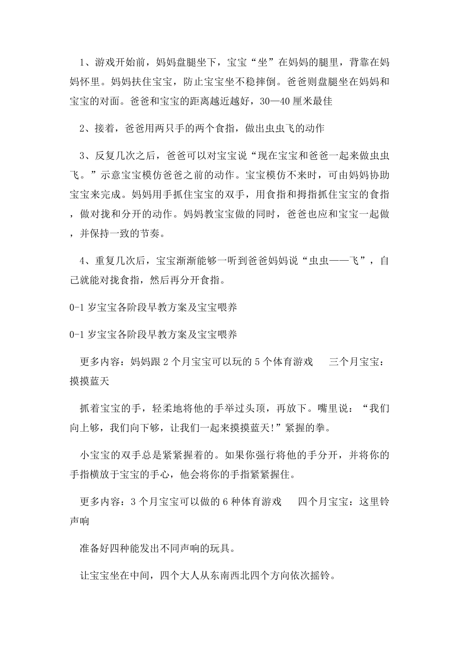 01岁宝宝各阶段早教方案及宝宝喂养篇.docx_第2页