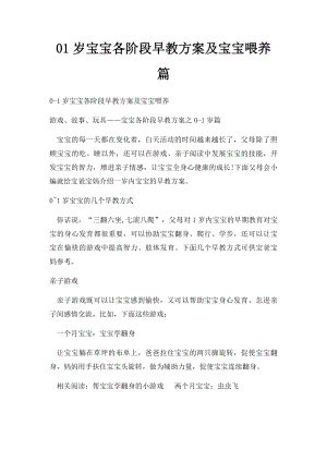 01岁宝宝各阶段早教方案及宝宝喂养篇.docx