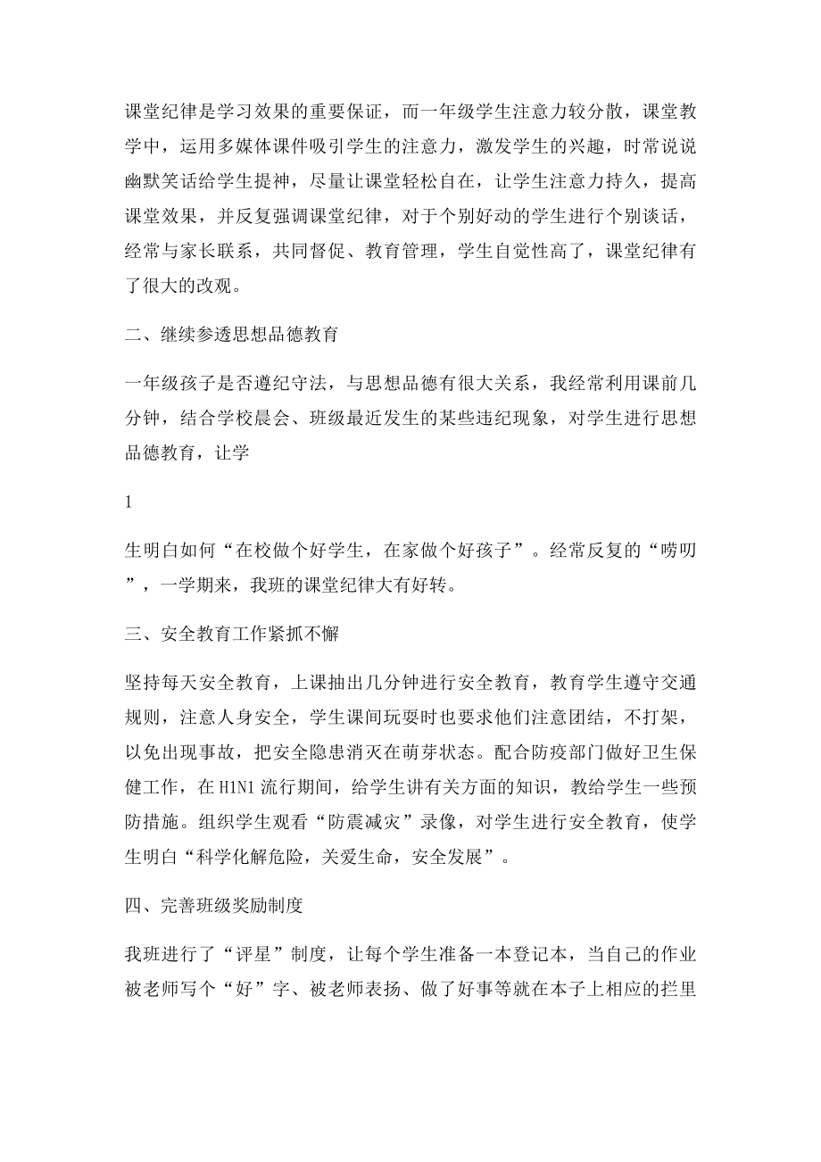 一年级第二学期其中班主任工作总结.docx_第2页