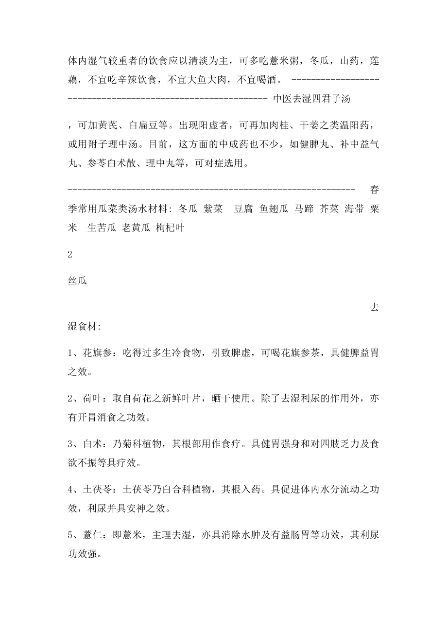 中医教你除身体的湿.docx_第2页