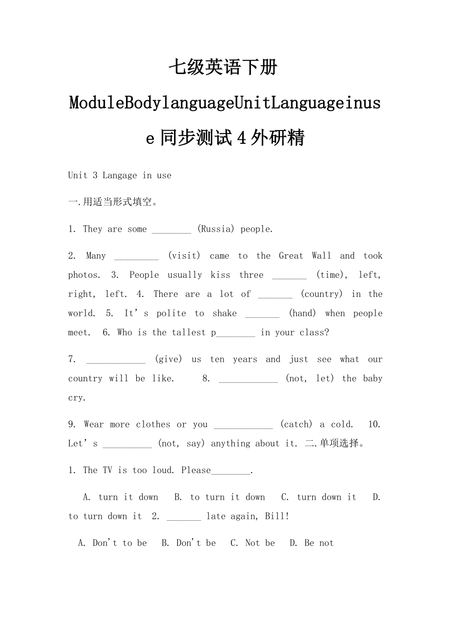 七级英语下册ModuleBodylanguageUnitLanguageinuse同步测试4外研精.docx_第1页