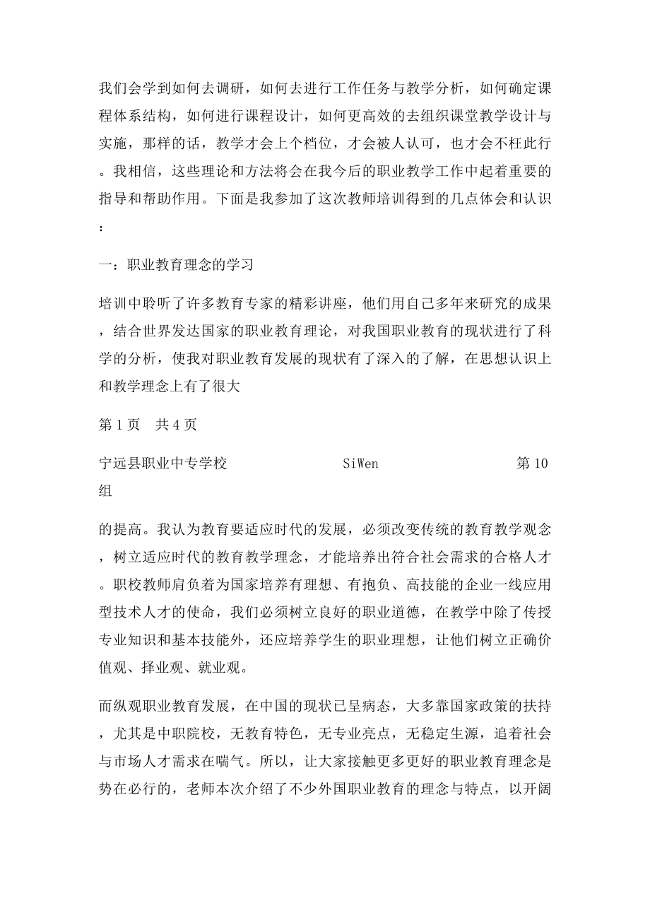 中职教师教学能力培训学习心得体会.docx_第2页