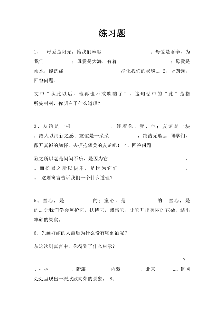 练习题(1).docx_第1页