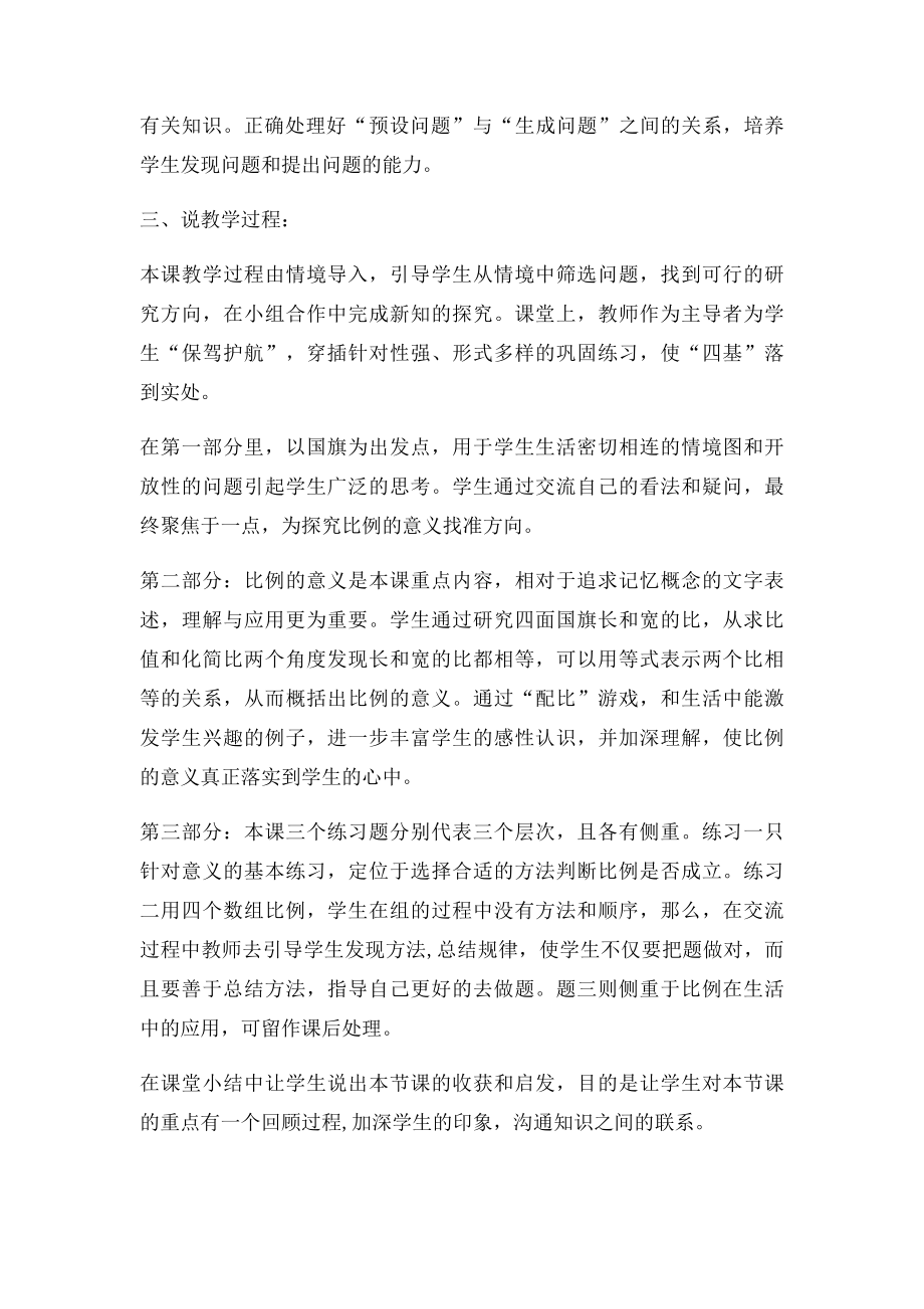 《比例的意义》说课稿.docx_第2页