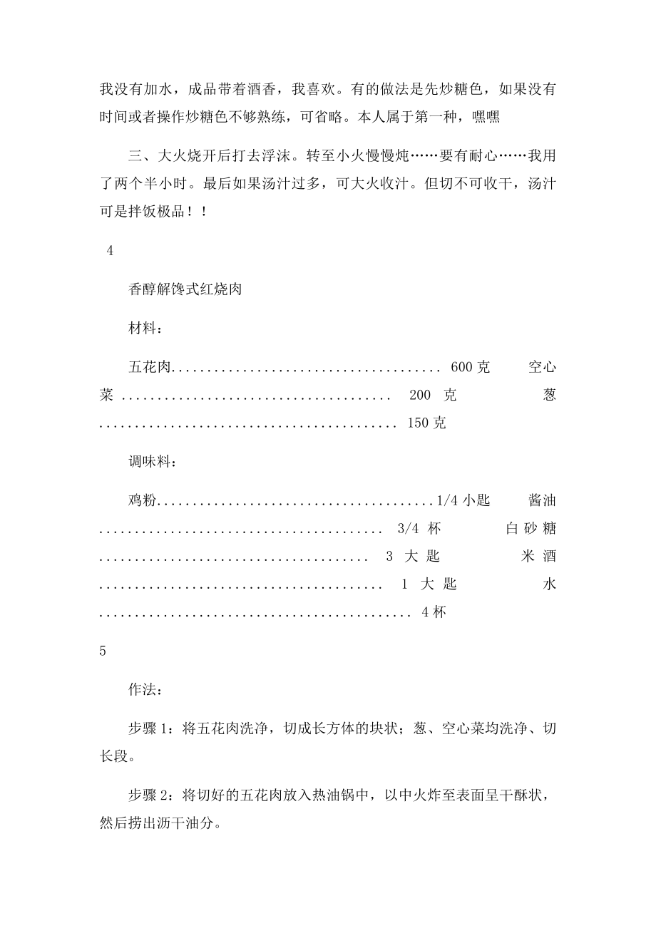 红烧肉的15种经典做法.docx_第3页