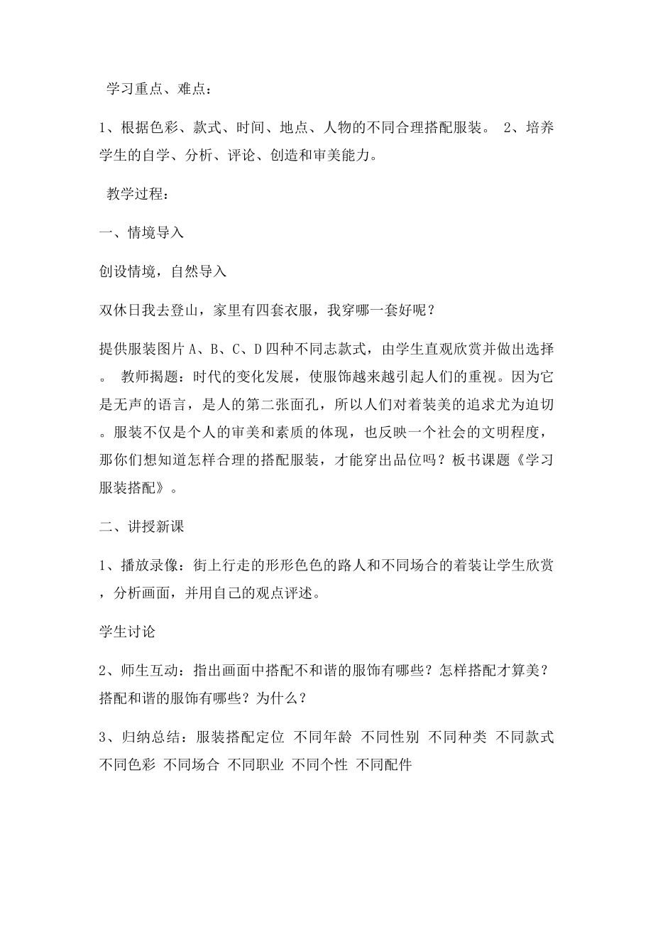 《学习服装搭配》教学设计与反思.docx_第2页