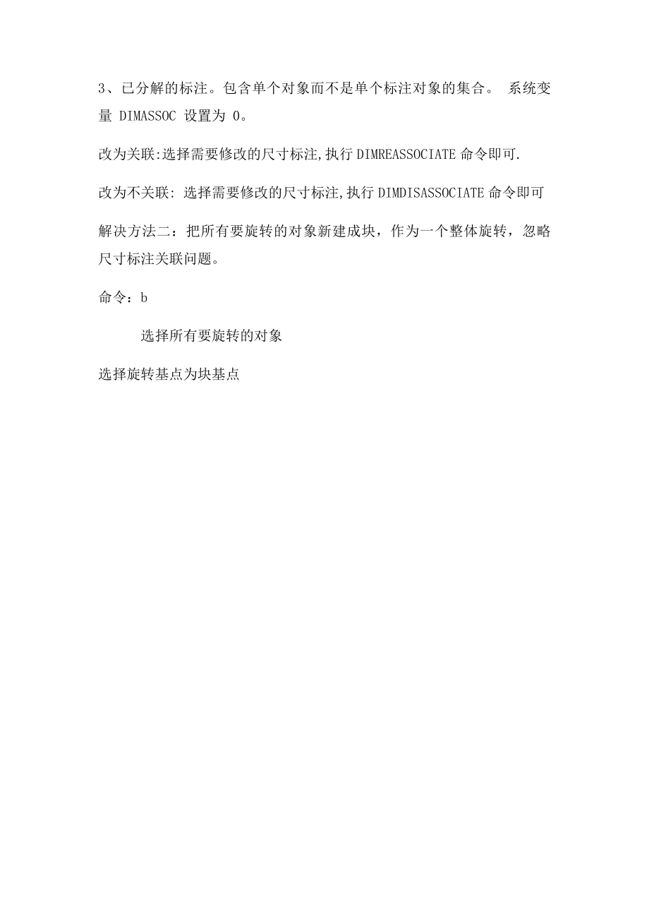 cad图形旋转后尺寸注拉长或偏移的解决办法.docx_第2页