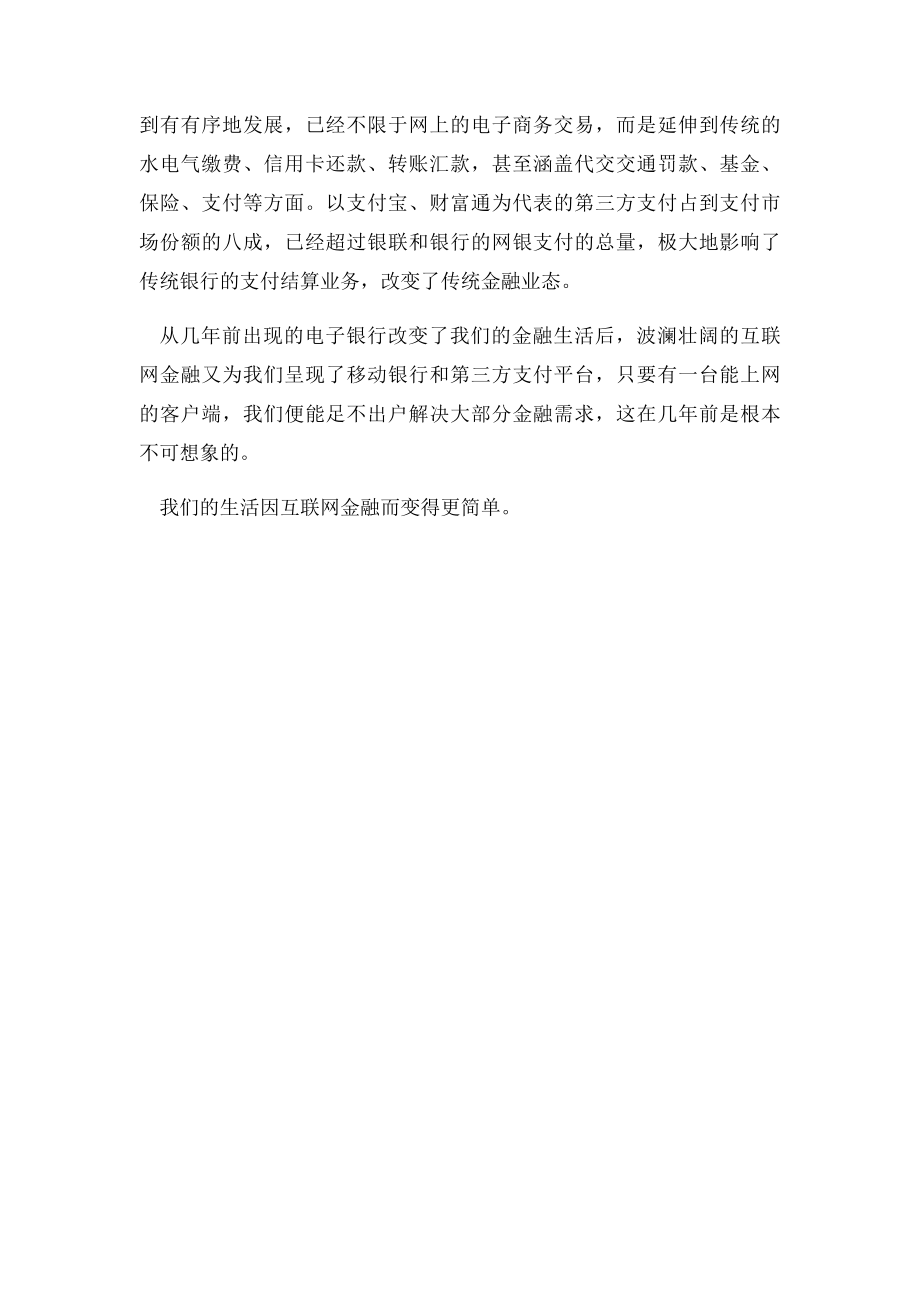 移动支付互联网金融改变生活.docx_第2页